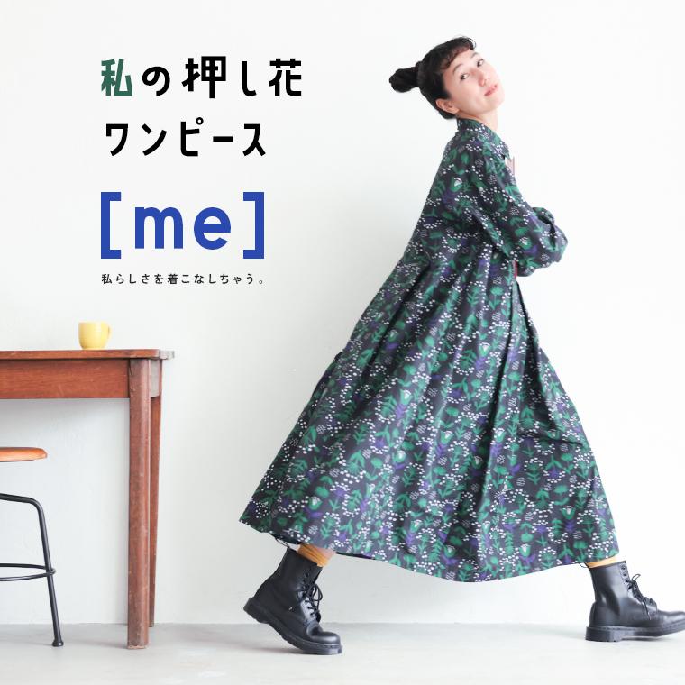 ✨新品 オールシーズン ホームクリーニング BONCIERGE ワンピース 花柄 soulberry 【ついに再入荷！】［me］ 私の押し花ワンピース