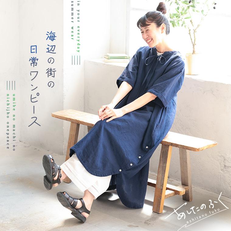 soulberry（ソウルベリー） あしたのふく 海辺の街の日常ワンピース