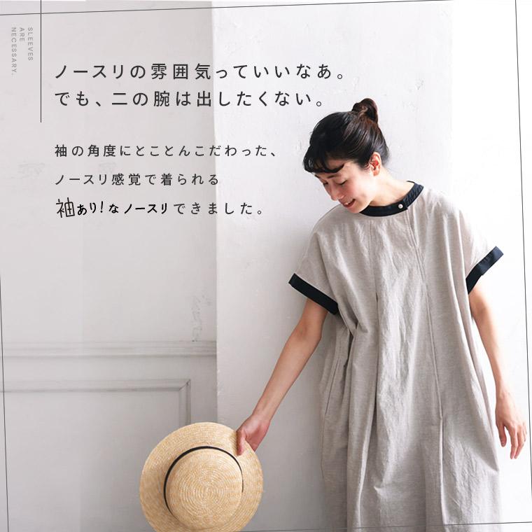 【ついに再入荷！】O.W.N 袖あり！なノースリのちょこっと配色のワンピース レディース ロング フレア Aライン 半袖 フレンチスリーブ 麻混 リネン混の画像
