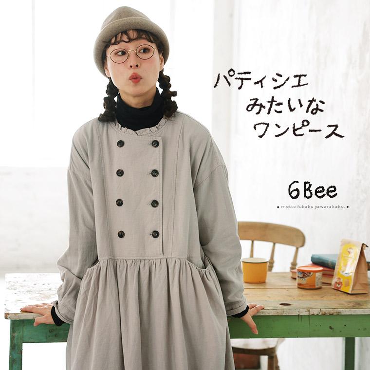 6Bee パティシエみたいなワンピース レディース ロング フレア Aライン 長袖 ダブルボタン 麻混 リネン混 soulberry（ソウルベリー） 6Bee パティシエみたいなワンピース