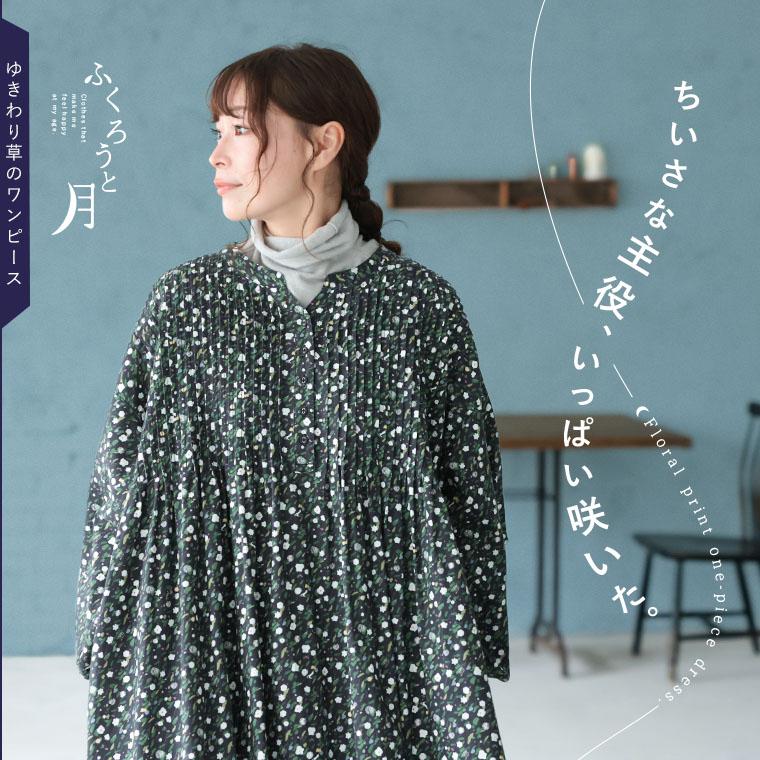 ふくろうと月 ゆきわり草のワンピース レディース ロング Aライン フレア パフスリーブ キーネック スキッパー風 綿 コットン soulberry（ソウルベリー） ふくろうと月 ゆきわり草のワンピース