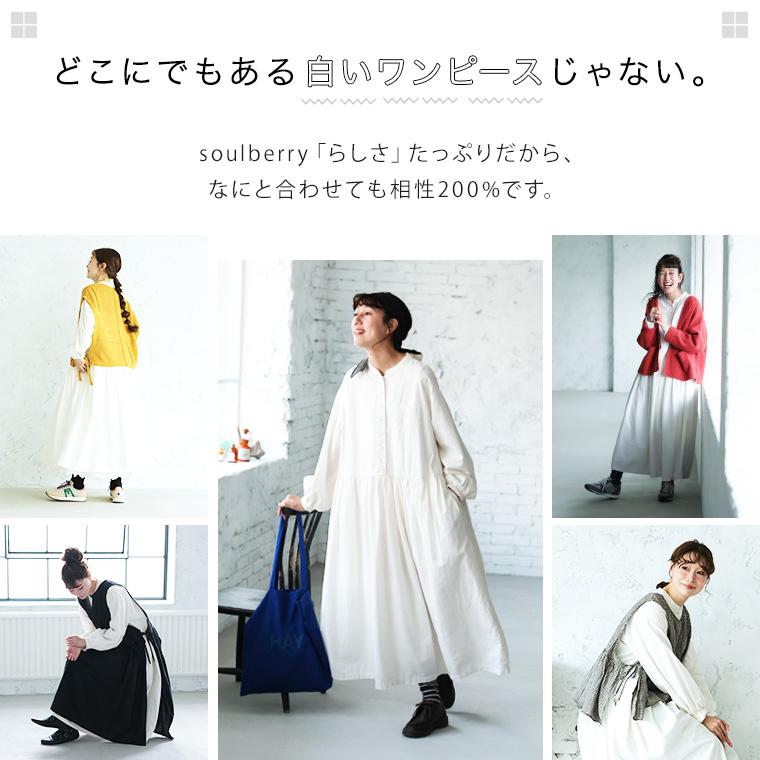 soulberry（ソウルベリー） コレがなくっちゃ、はじまらない