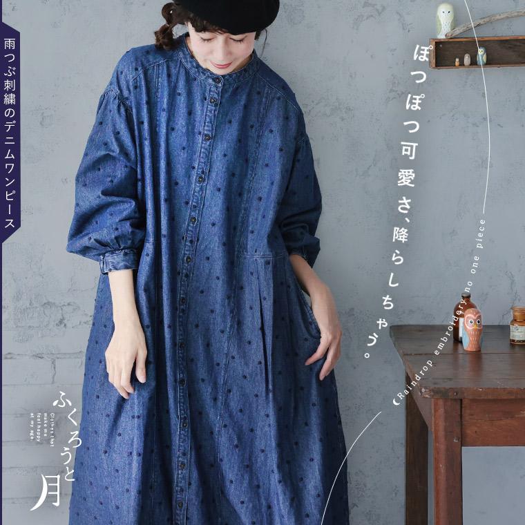 soulberry（ソウルベリー） ふくろうと月 雨つぶ刺繍のデニム