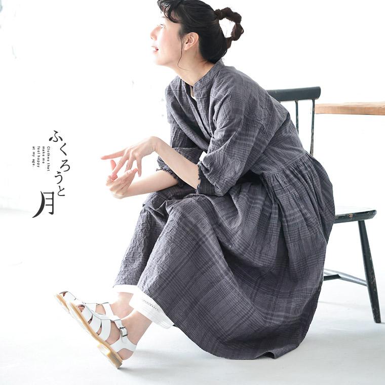 ふくろうと月 ニュアンスチェックな夏のワンピース レディース ロング フレア Aライン 七分袖 7分袖 パフスリーブ キーネックの画像