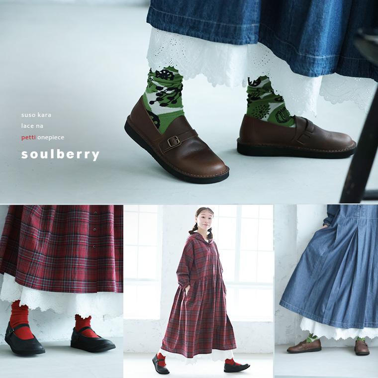 soulberry（ソウルベリー） 【ついに再入荷！】ワンピ好きが作った、裾