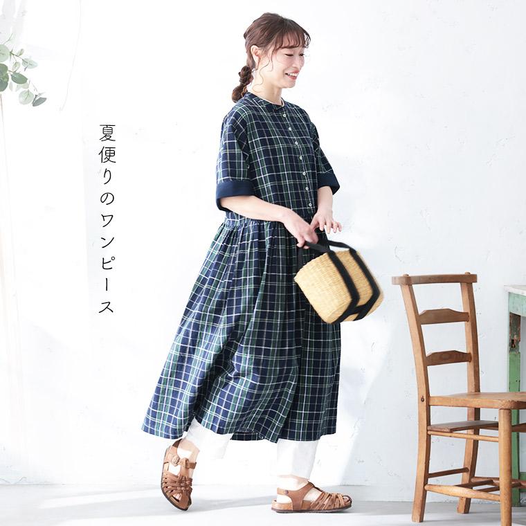 あしたのふく 夏便りのワンピース レディース ロング フレア Aライン 五分袖 5分袖 半袖 ノーカラー バンドカラー 麻混 リネン混 チェックの画像