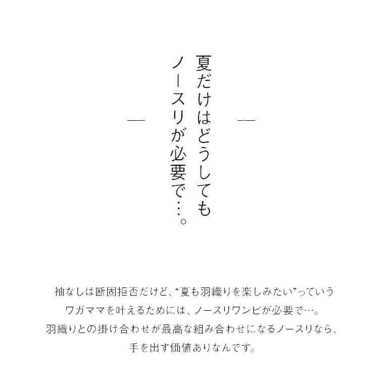 ワンピース レディース ロング ノースリーブ フレア 麻混 リネン混 羽織りの中に着るゆらゆらワンピース Soulberry 通販 Paypayモール