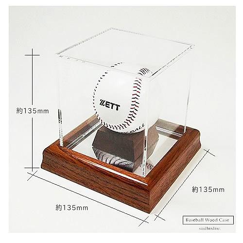 野球ボールコレクションケース・木製/UVカット＋記念プレート付