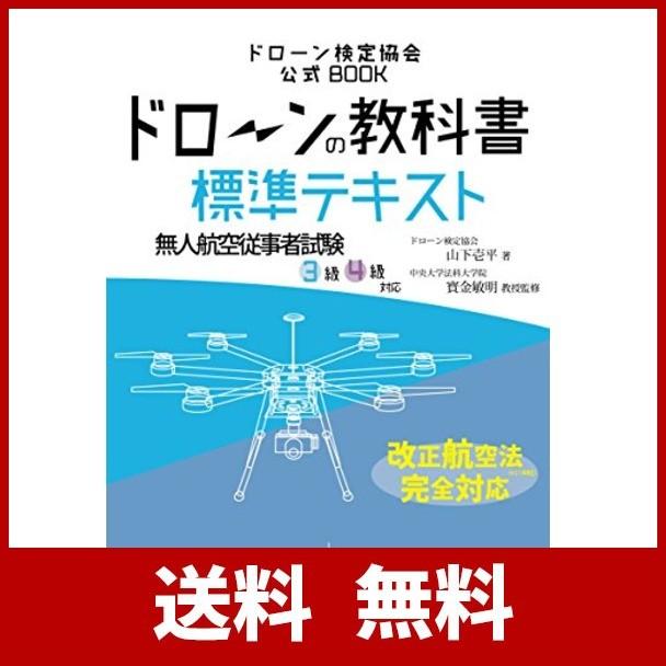 ダイアリー 無人航空従事者試験３級を受けてきました ガジェットぺろぺろ