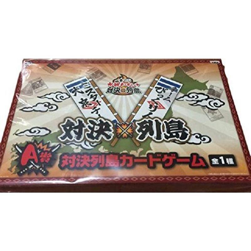超可爱の 一番くじ 水曜どうでしょう 対決列島カードゲーム A賞 対決列島 その他テレビ アニメ キャラクターグッズ Www Gatorheatandair Com
