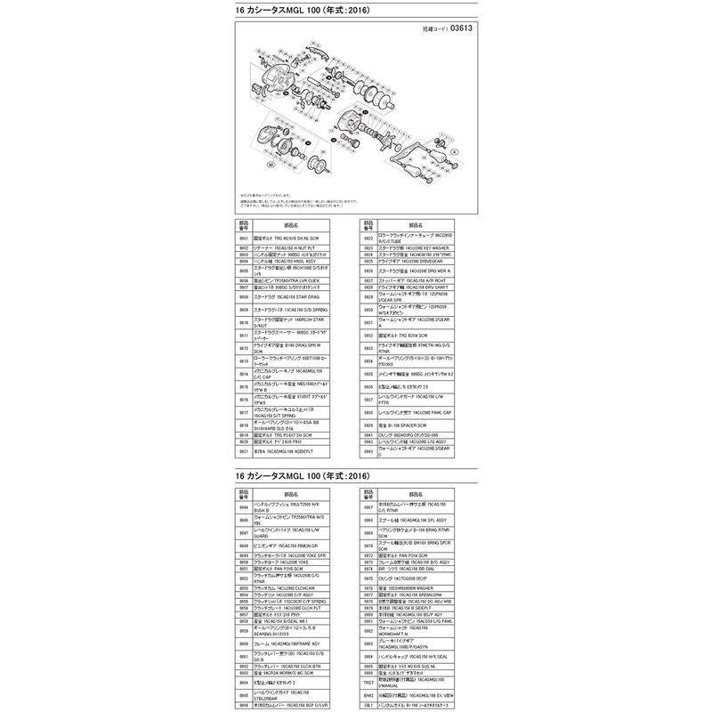 シマノ Shimano リール 純正パーツ ベイトリールパーツ 16 釣り カシータスmgl 100 68 リールパーツ スプール組 Sound Peace 激安セール