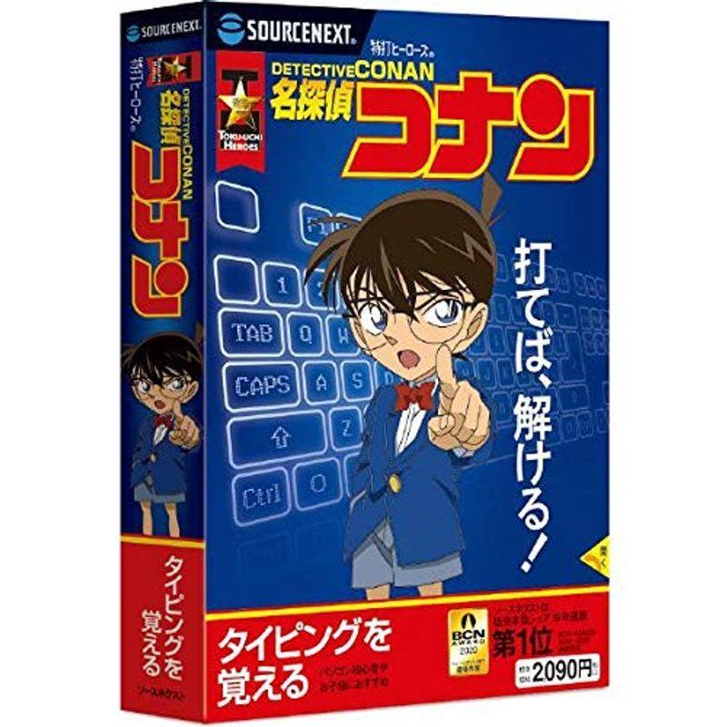 国内即発送 特打ヒーローズ 名探偵コナン 年版 最新 タイピング練習 Win対応 Whitesforracialequity Org