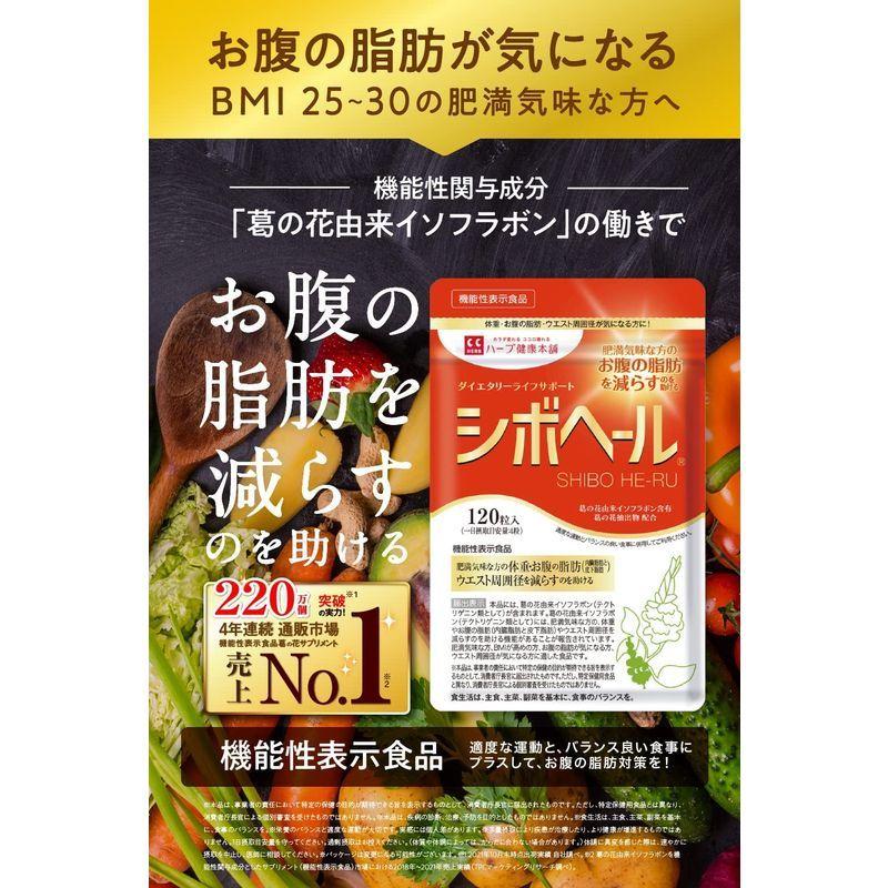 販売 ハーブ健康本舗 シボヘール 1粒入り 機能性表示食品 葛の花由来イソフラボン配合 サプリメント Aynaelda Com