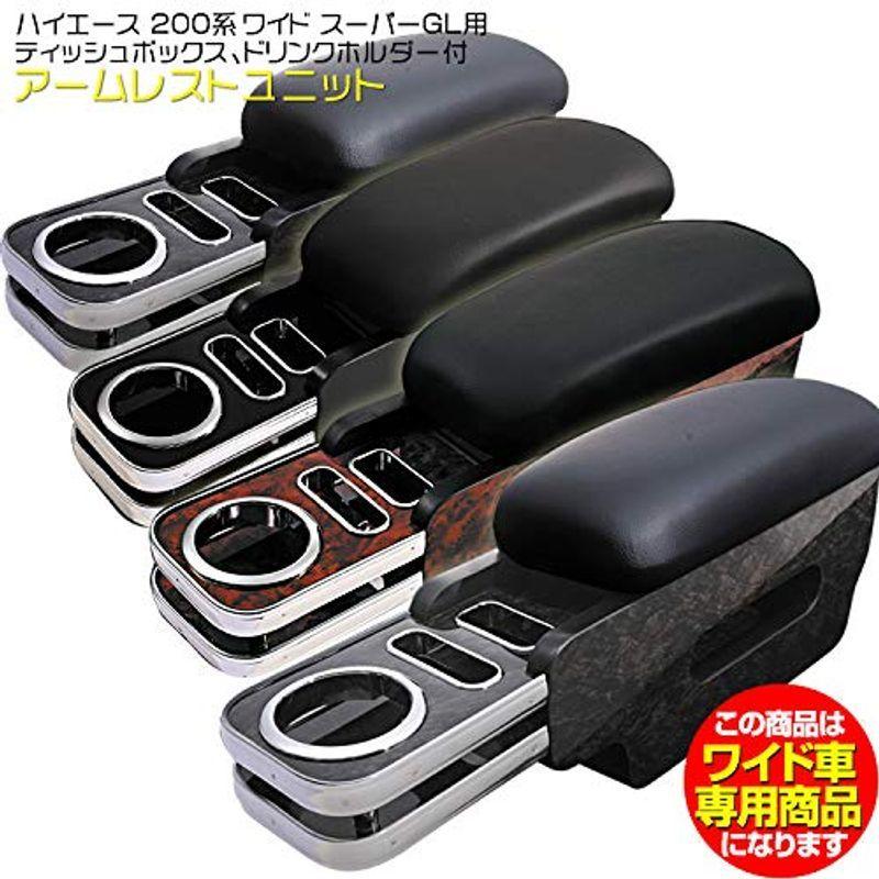 期間限定お試し価格 ハイエース トヨタ 付き 収納 小物入れ 肘置き アームレスト 0系