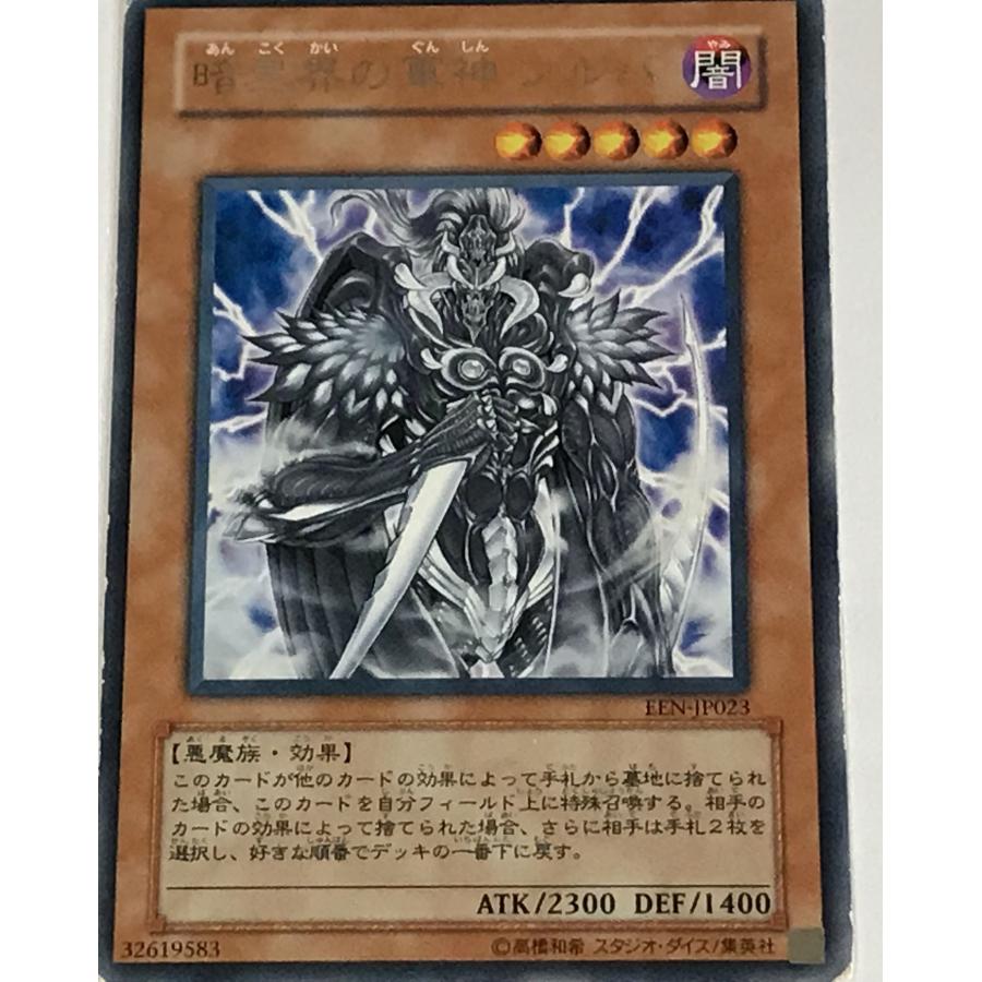 遊戯王 ジャンク レア 効果モンスター 1枚 暗黒界の軍神 シルバ EEN 