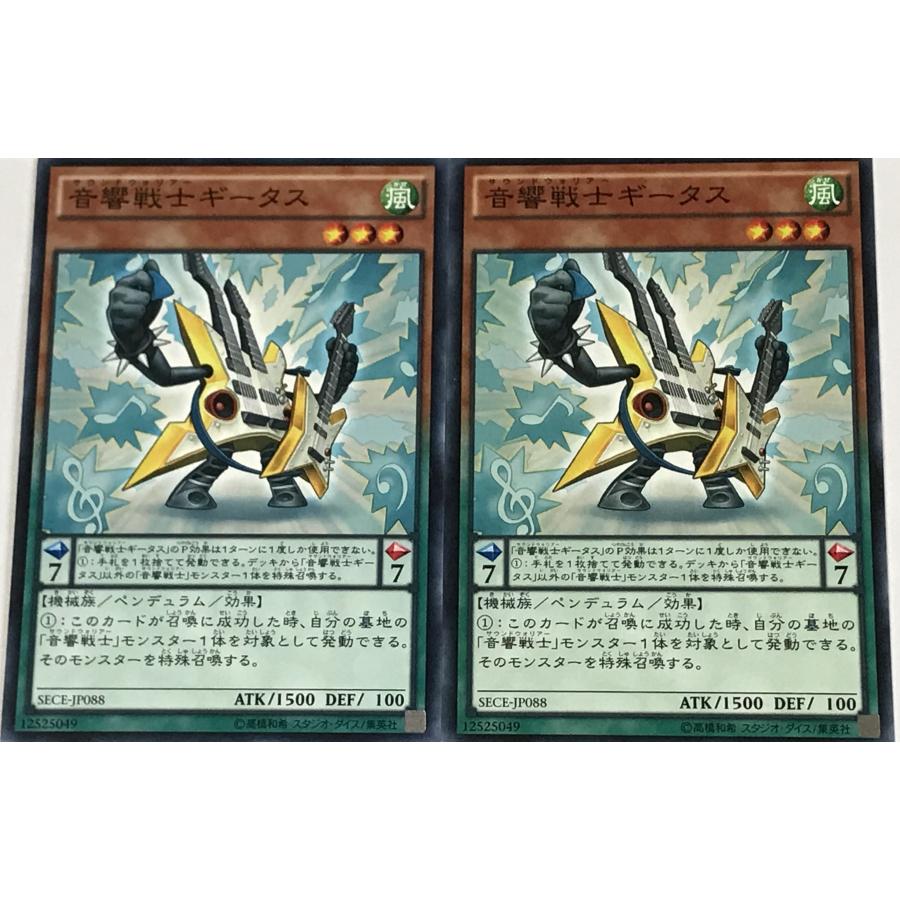 遊戯王 ノーマル 効果モンスター 2枚セット 音響戦士ギータス SECE 