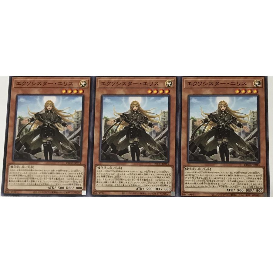 遊戯王 ノーマル 効果モンスター 3枚セット エクソシスター・エリス 