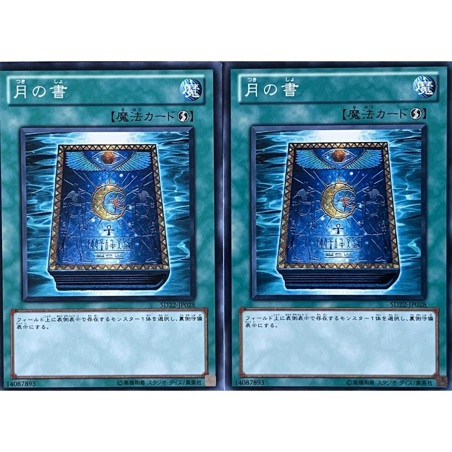 遊戯王 英語版　月の書　CP　スーパー 遊戯王 月の書 スーパー 英語 英語版 CP