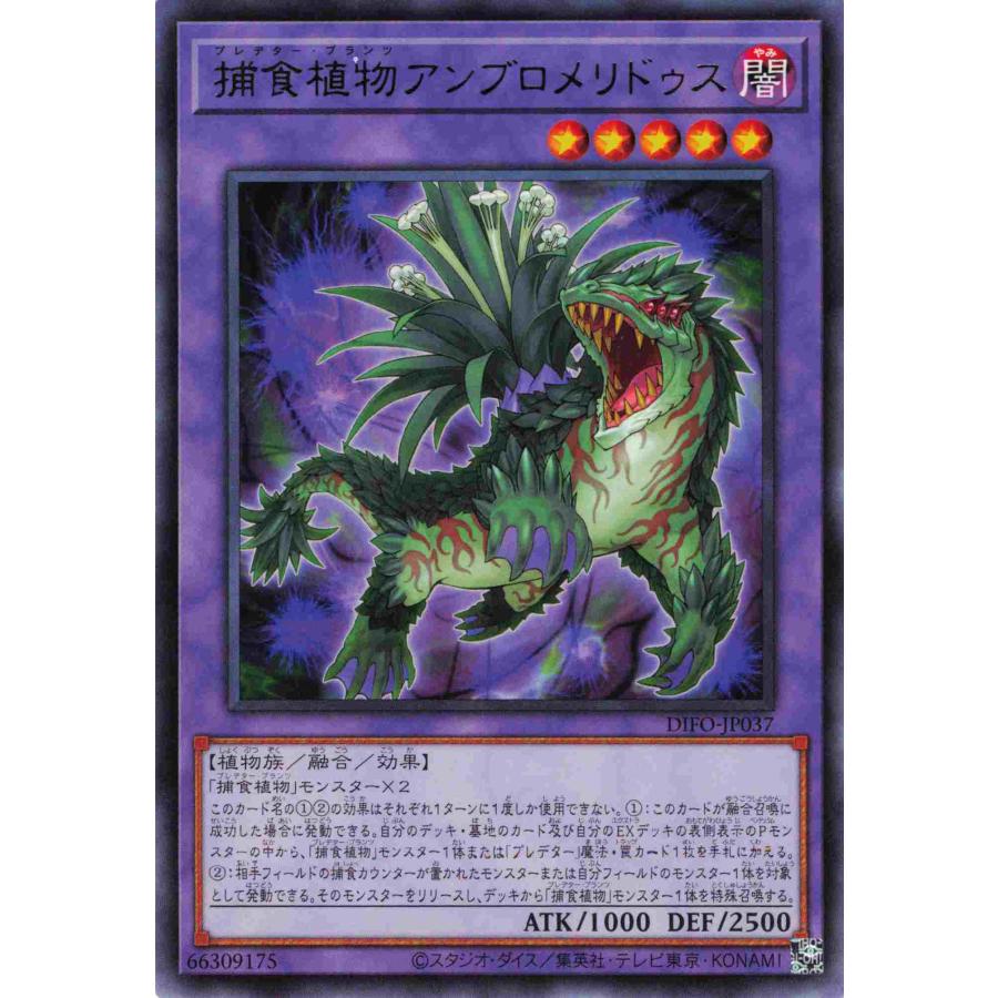 遊戯王 レア 融合モンスター 1枚 捕食植物アンブロメリドゥス DIFO : スマイルカード - 通販 - Yahoo!ショッピング