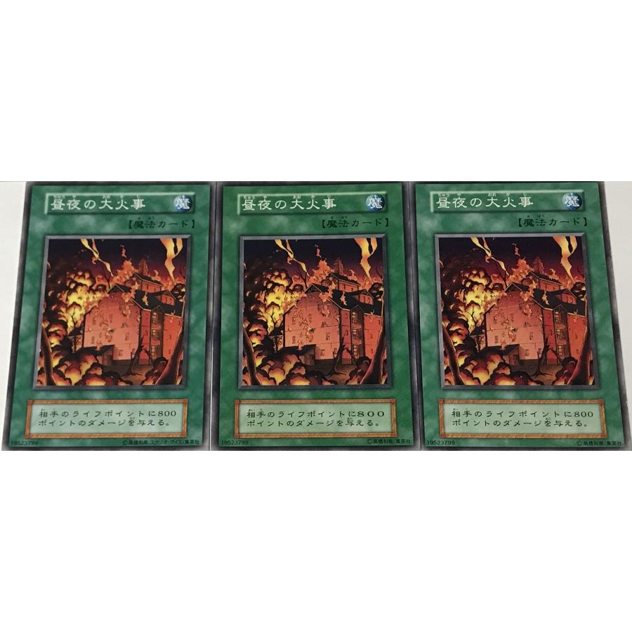 遊戯王 初期 ノーマル 魔法 3枚セット 昼夜の大火事 : スマイルカード 