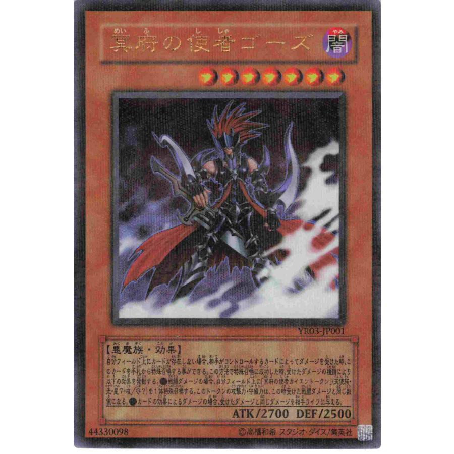 遊戯王 冥府の使者ゴーズ トレカ ウルトラレア デュエルモンスターズ アテム 闇 遊戯王 ウルトラパラレル 効果モンスター 1枚 冥府の使者ゴーズ YR03