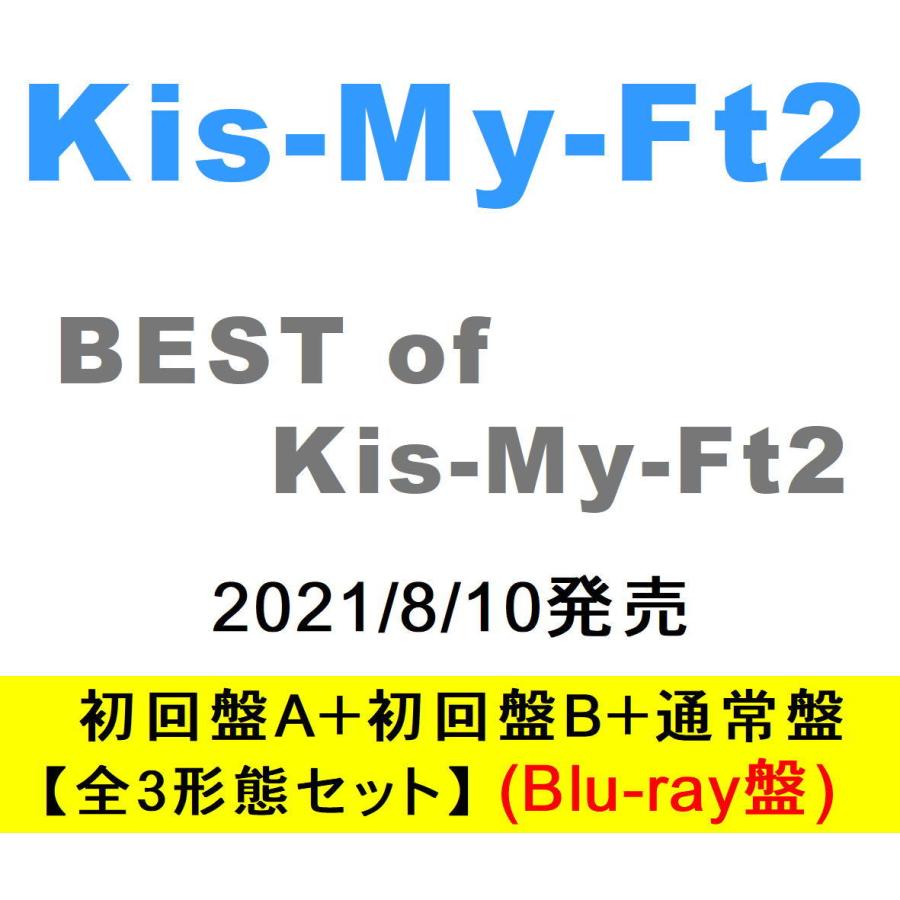 先着特典付き Blu Ray盤 全3形態セット Best Of Kis My Ft2 初回盤a 初回盤b 通常盤 Cd Avcd 21 8 10発売 キスマイ ベスト Avcd Cd メガネのサウンドエース 通販 Yahoo ショッピング