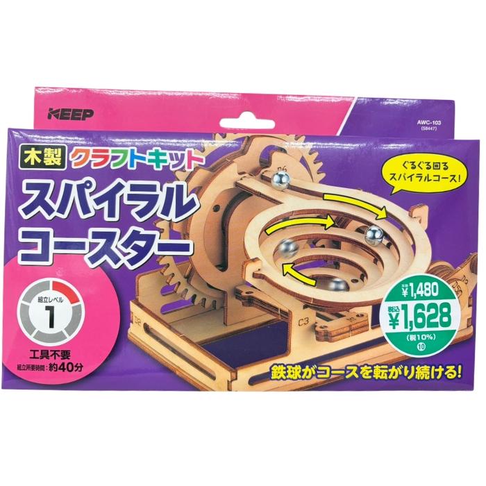 知育玩具/おもちゃ】木製クラフトキット スパイラルコースター 鉄球が