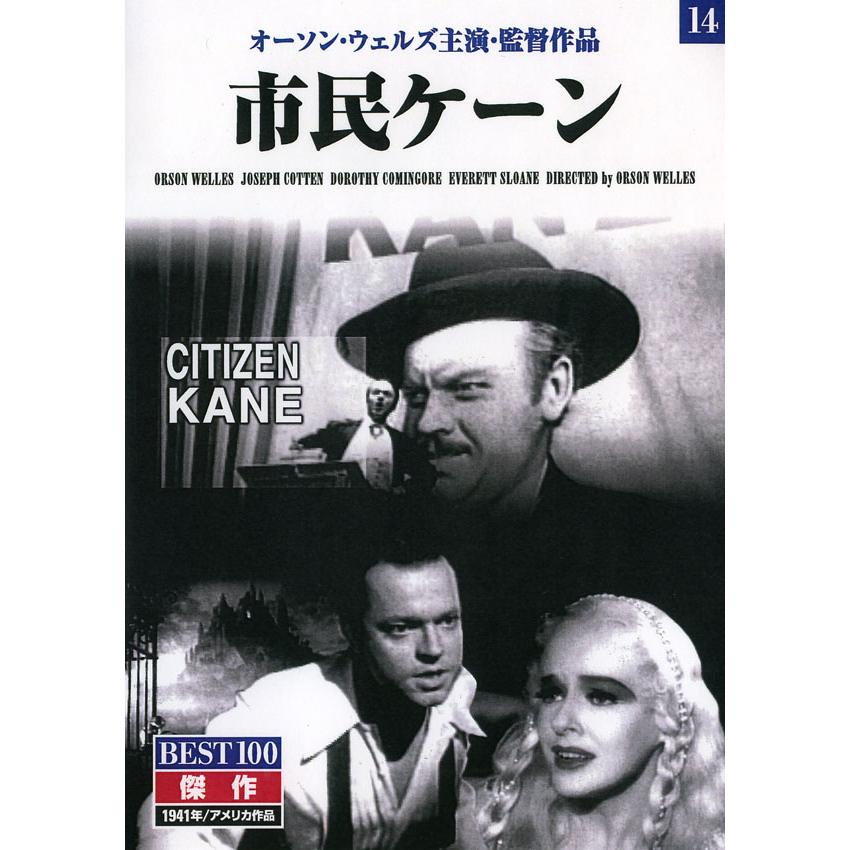 市民ケーン (DVD) BMD-014 (キープ KEEP) | キープ
