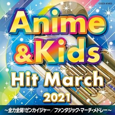 21 アニメ キッズ ヒット マーチ 全力全開 ゼンカイジャー ファンタジック マーチ メドレー Cd Cocx 21 3 24発売 Cocx Cd メガネのサウンドエース 通販 Yahoo ショッピング