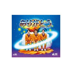 徳間ジャパン 純烈／ありがとう／あの頃、世田谷線で (タイプC) (CD