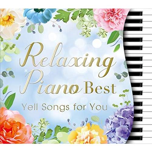 広橋真紀子／リラクシング・ピアノ〜ベスト 君に贈る応援歌 (2CD) DLPW-817 2021/3/26発売（Yahoo!・サウンドエース）