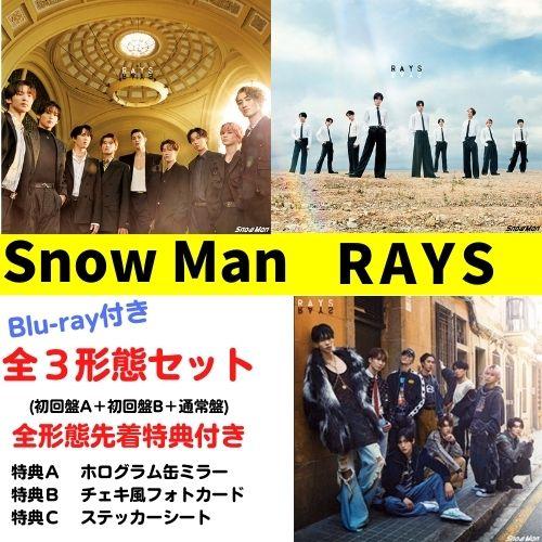 Blu-ray付き3形態セット 全3種特典付き) Snow Man RAYS (初回盤A+初回盤B+通常盤) JWCD-98652 JWCD-98654 JWCD-98655 スノーマン : jwcd98652 : サウンドエース - 通販 - Yahoo!ショッピング Blu-ray付き3形態セット 全3種特典付き) Snow Man RAYS (初回盤A+初回盤B+通常盤) JWCD-98652 JWCD-98654 JWCD-98655 スノーマン : jwcd98652 : サウンドエース - 通販 - Yahoo!ショッピング