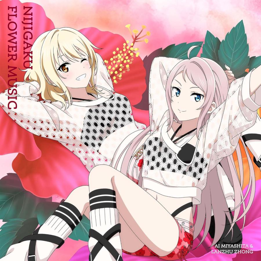 虹ヶ咲学園スクールアイドル同好会／NIJIGAKU FLOWER MUSIC