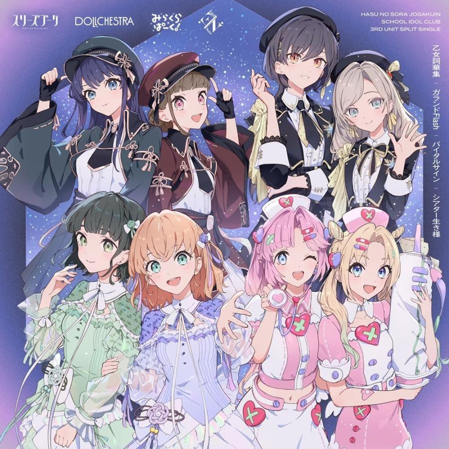 スリーズブーケ／乙女詞華集 ほか (CD 初回生産盤) LACM-24747