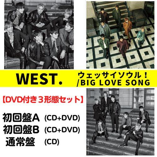 3形態同時購入DVDセット》 ウェッサイソウル！ / BIG LOVE SONG