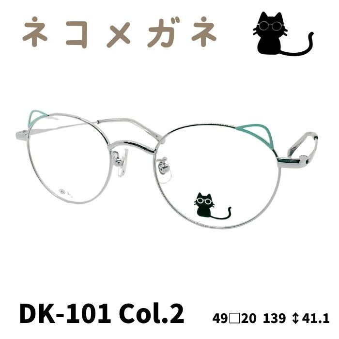 メガネフレーム／ネコ耳メガネ] ネコメガネ DK-101 フルリム ゴールド