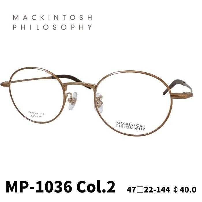 マッキントッシュ フィロソフィー メガネフレーム MP1036-2-47 メガネフレーム／マッキントッシュ] MACKINTOSH PHILOSOPHY ボストン型