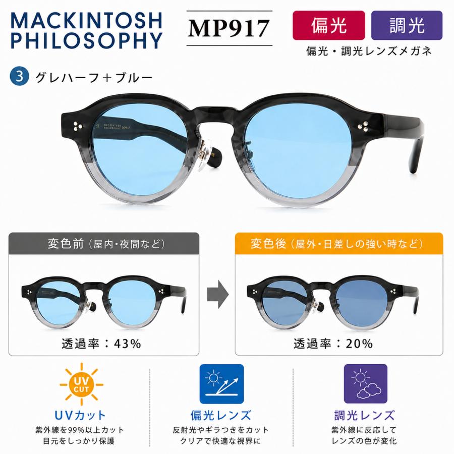 極美品 マッキントッシュ　サングラス メガネ 偏光調光サングラス] マッキントッシュフィロソフィー 偏光×調光レンズ