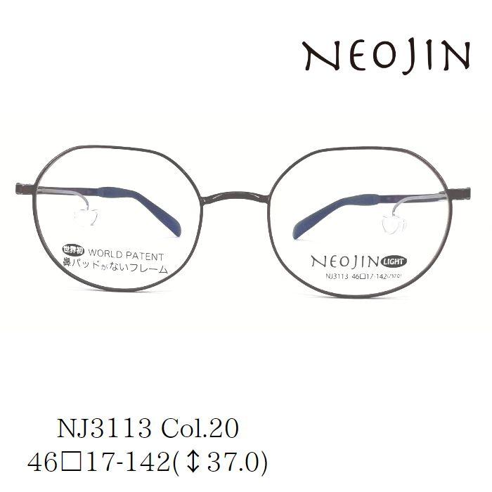 メガネフレーム／ネオジン] NEOJIN LIGHT NJ3113 COLOR20 鼻パッドが