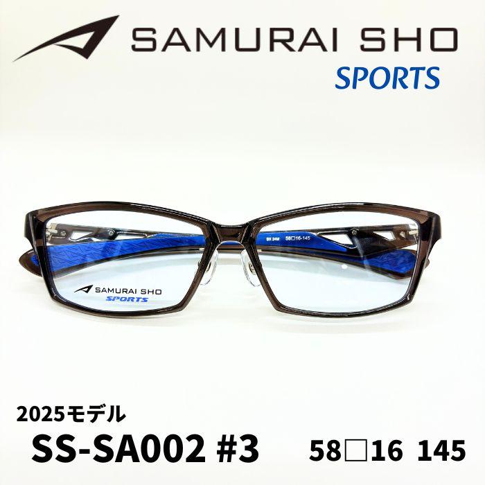 サムライ翔／新モデル メガネ] SPORTS SAMURAI SHO 2025 SS-SA002 #3 