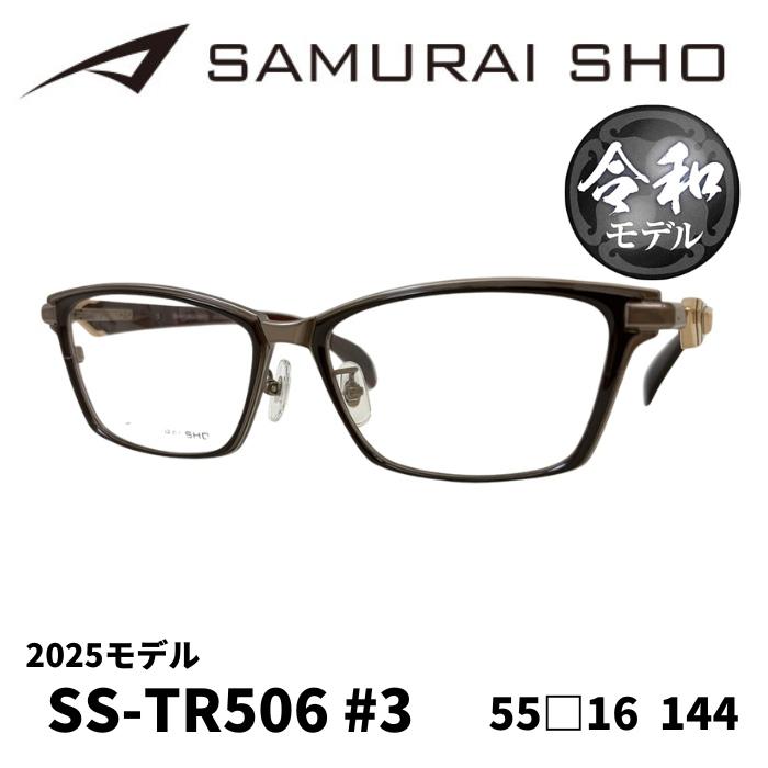 メガネフレーム／サムライ翔] SAMURAI SHO 2024 男のためのメガネ 
