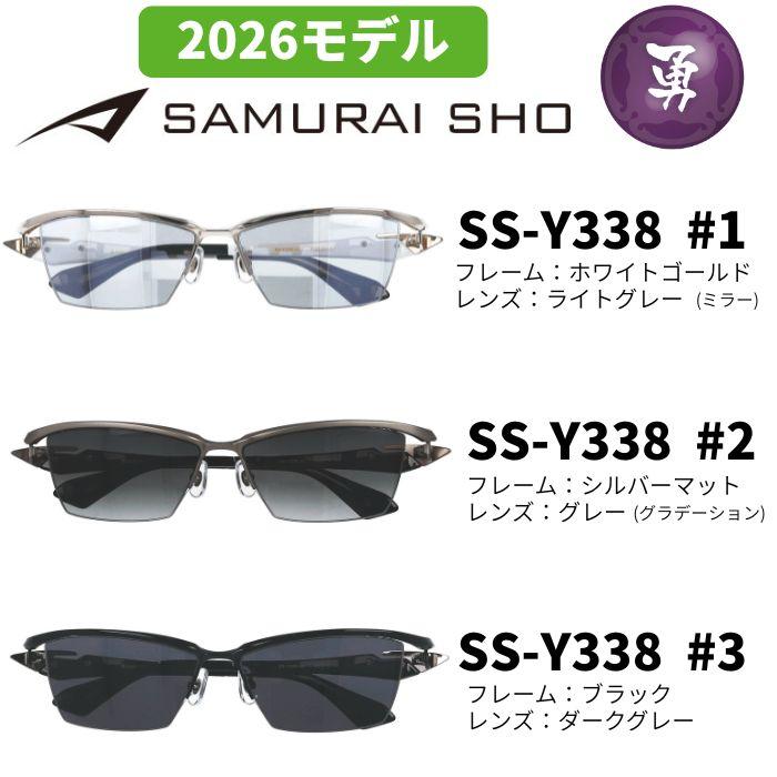 サングラス／サムライ翔] 勇SAMURAI SHO 2026 男のためのメガネ