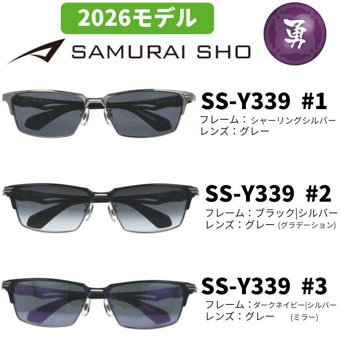 サングラス／サムライ翔] 勇SAMURAI SHO 2026 男のためのメガネ