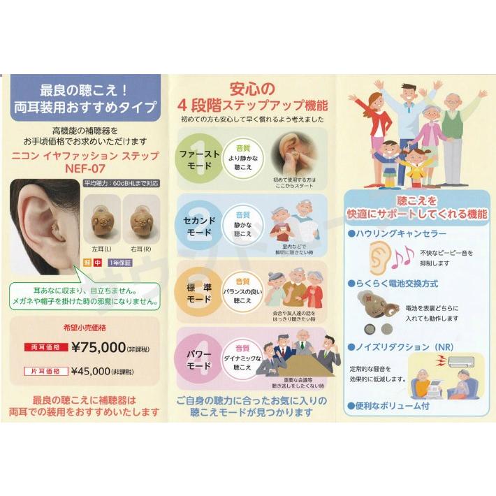 [片耳／装用耳選択] ニコン デジタル補聴器 NEF-07 簡単設計 届いたその日から使えます 父の日 敬老の日 母の日 プレゼント ギフト 贈り物 | ニコン | 02