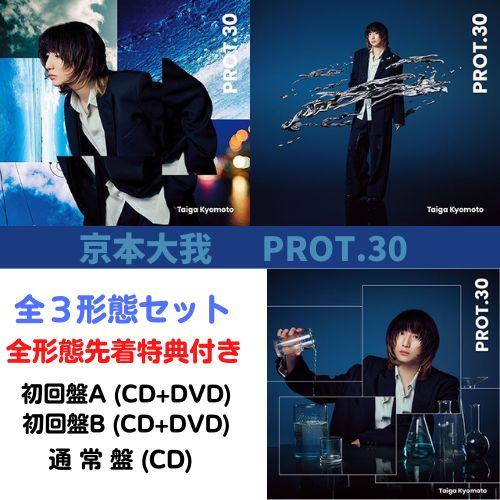 ソニーミュージック (DVD付き3形態セット 特典付き) 京本大我 ソニーミュージック (DVD付き3形態セット 特典付き) 京本大我