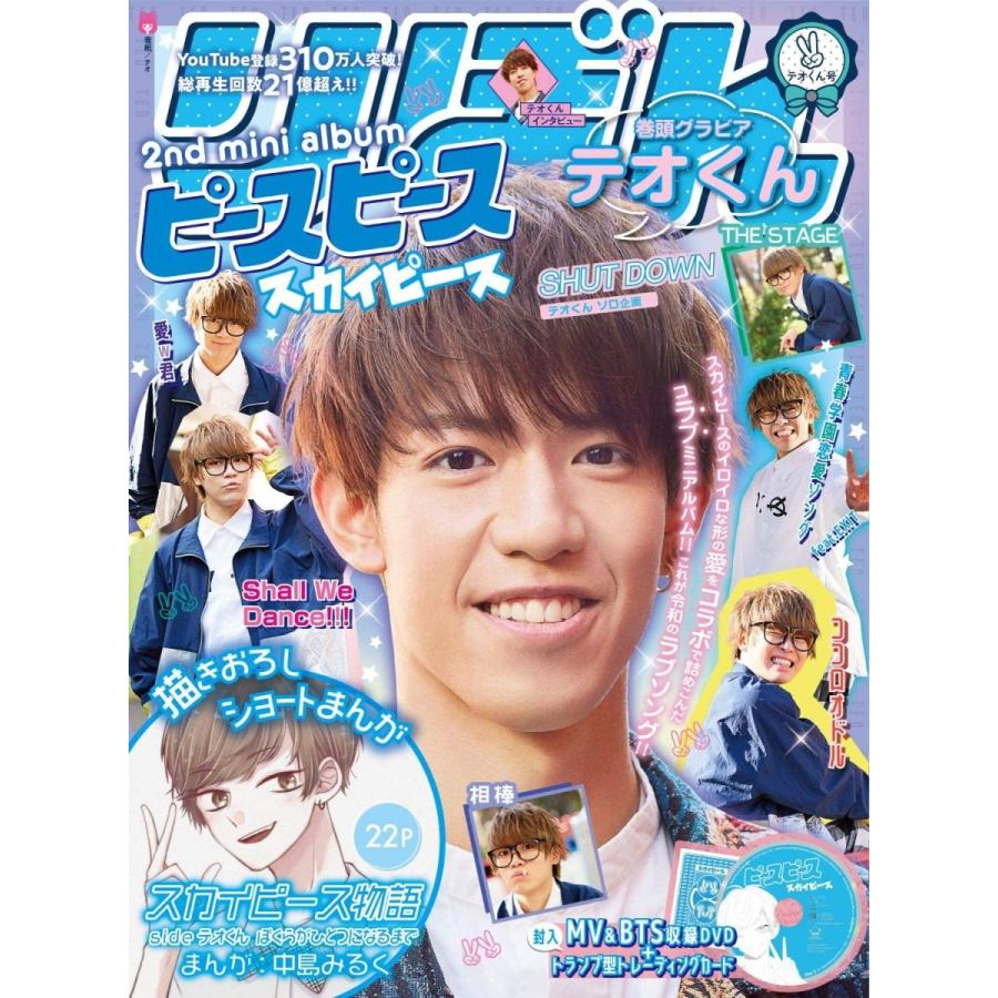 特典配布終了 スカイピース ピースピース 完全生産限定テオくん盤 Cd Dvd マンガ雑誌 Srcl 21 3 3発売 Srcl Cd メガネのサウンドエース 通販 Yahoo ショッピング
