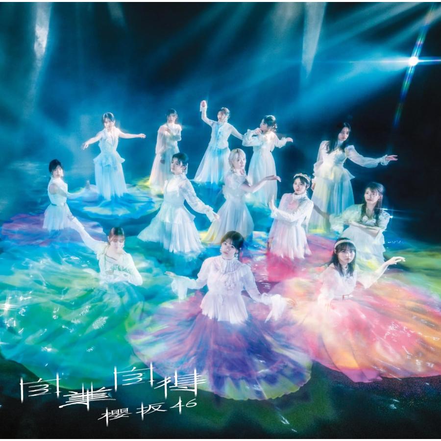 櫻坂46 自業自得 (TYPE-D) (CD+Blu-ray) SRCL-12926 : srcl-12926 
