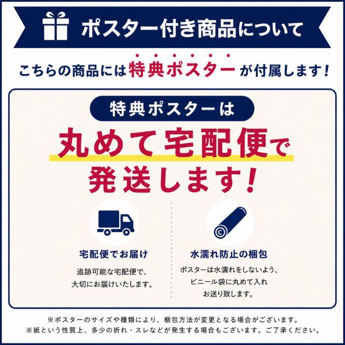 ユニバーサルミュージック 【先着特典(A2ポスター／その他CDショップ