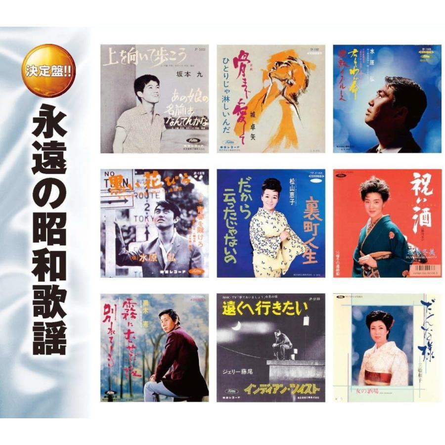 オムニバス／永遠の昭和歌謡 (2CD) WCD-612 キープ : サウンドエース