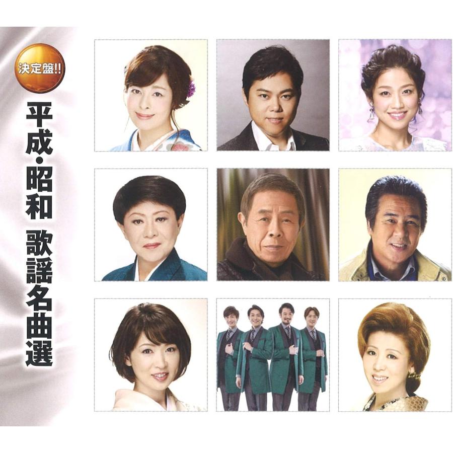 オムニバス／平成・昭和 歌謡名曲選 (2CD) WCD-719 キープ : サウンド